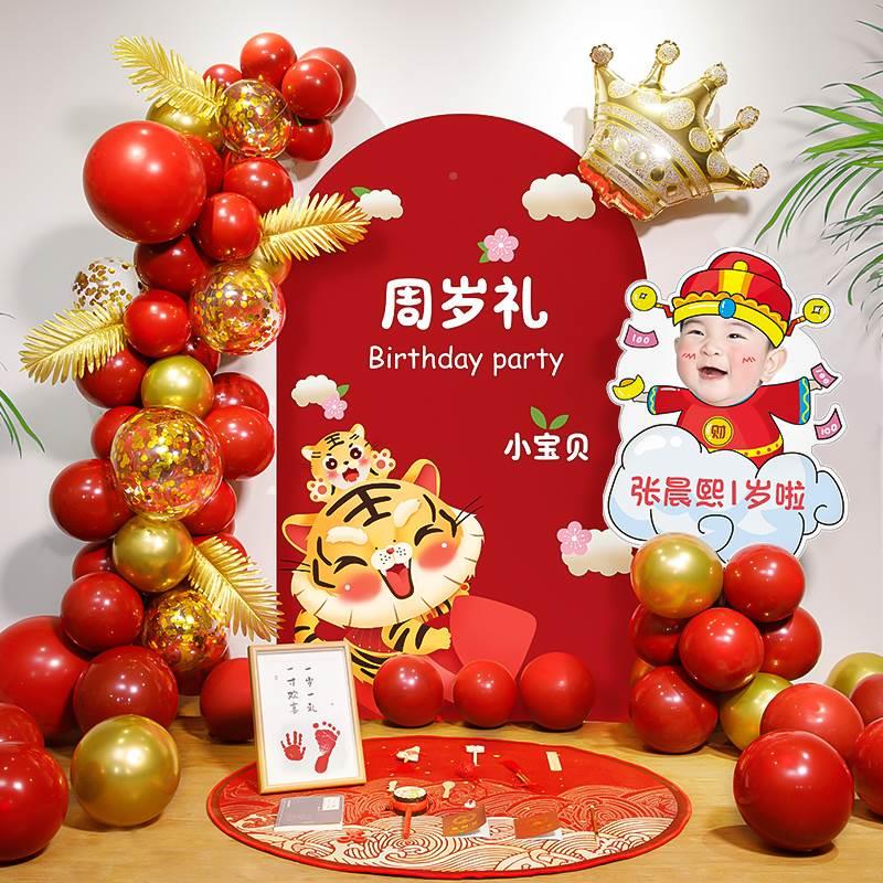 宝宝一周岁生日布置装饰男女满月抓周宴网红场景板套餐背景墙虎