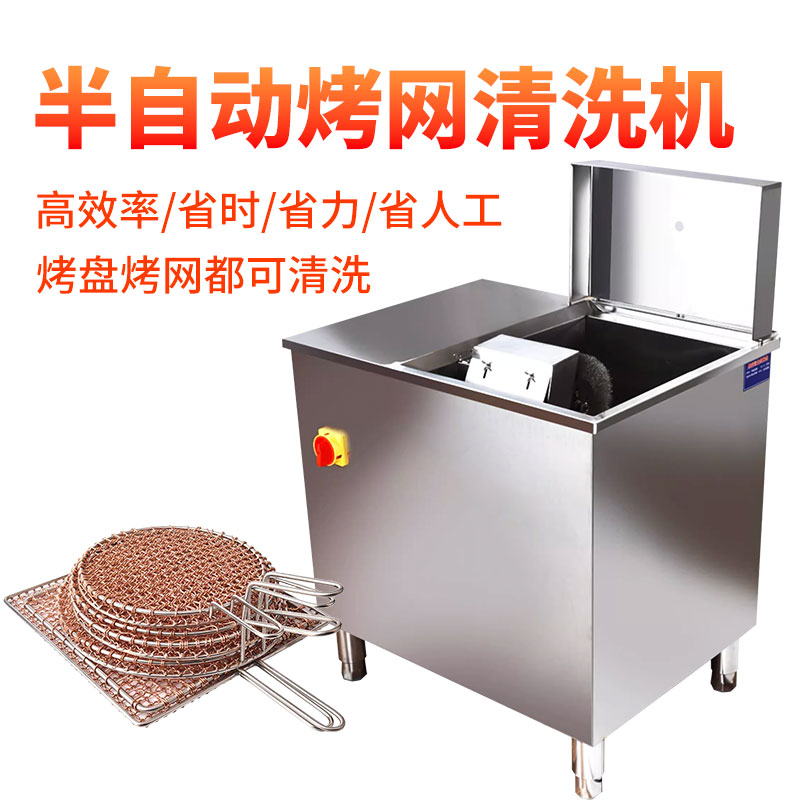 韩式烤盘烤网清洗机洗半自动篦子烧烤刷