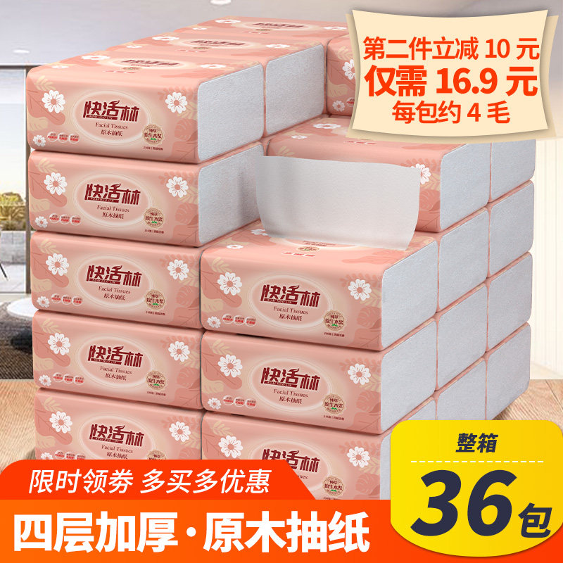 36包抽纸家用实惠装整箱纸巾面纸家庭餐巾纸面巾纸原木纸抽卫生纸