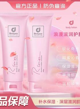 香港正品科士威浪漫身体乳全身护肤润肤乳滋润持久留香女保湿乳液