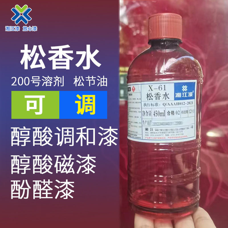 松香水清洗剂香洗漆水除油漆稀释剂除胶剂漆料酚醛树脂稀料无色