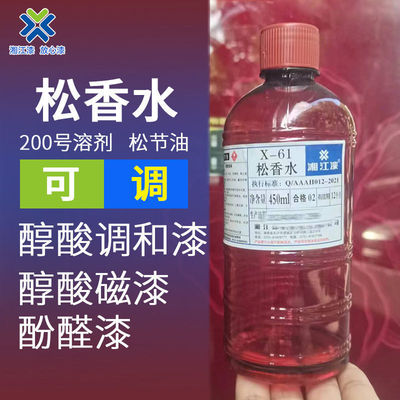松香水清洗剂香洗漆水除油漆稀释剂除胶剂漆料酚醛树脂稀料无色