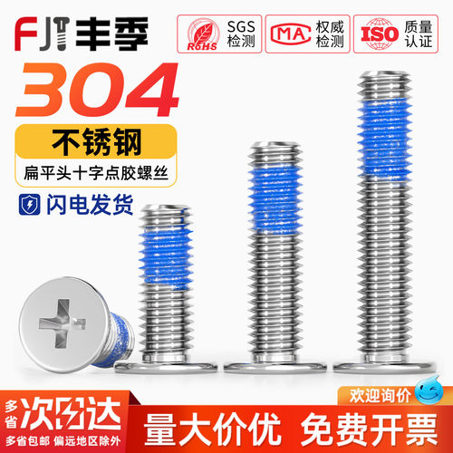 【全网热销】304不锈钢点胶螺丝