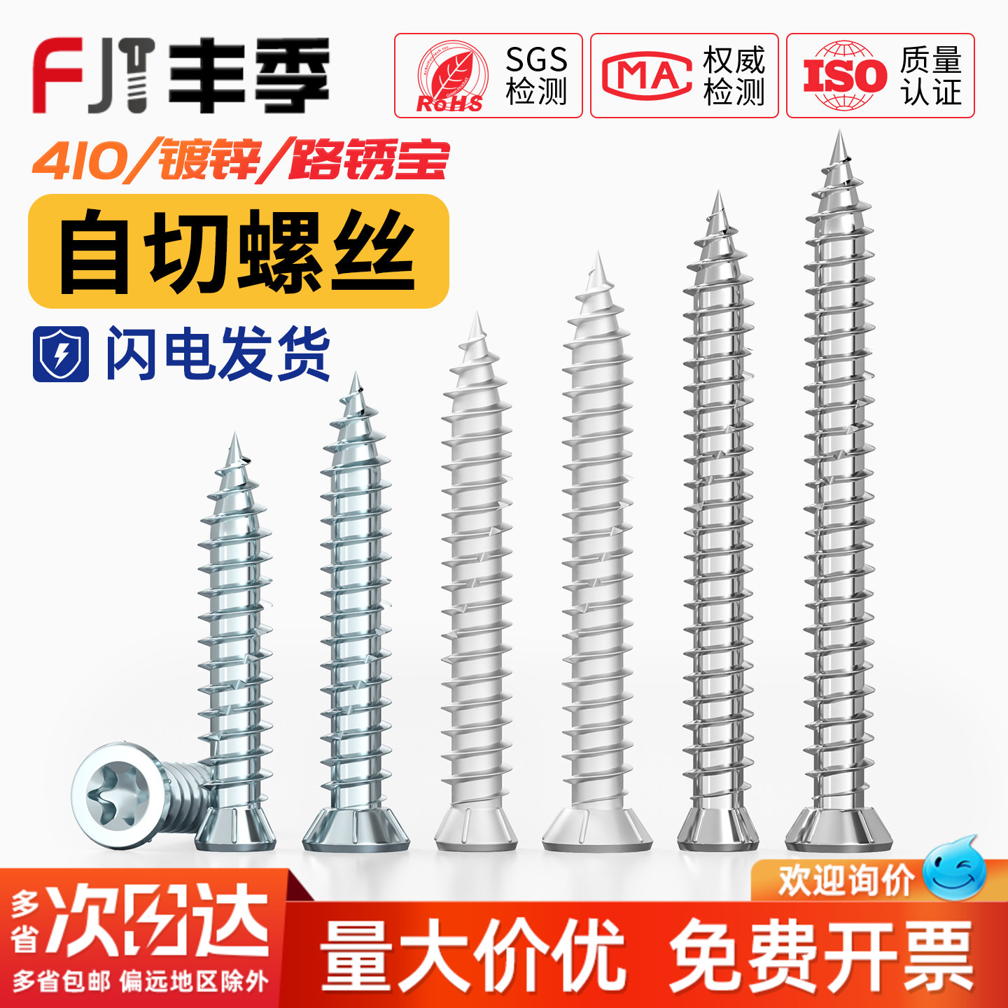 吊顶自切螺丝钉M8m10丝杆
