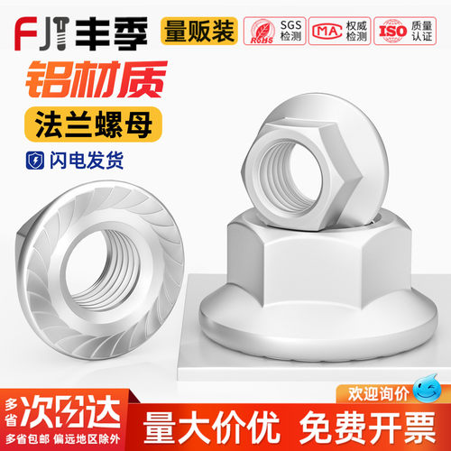 【量贩批发】航空级铝合金螺母