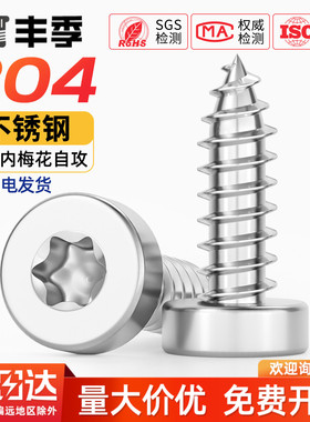 304不锈钢薄圆柱头内梅花杯头自攻尖尾螺丝ST2M2.3M2.6M3M4M5M6mm