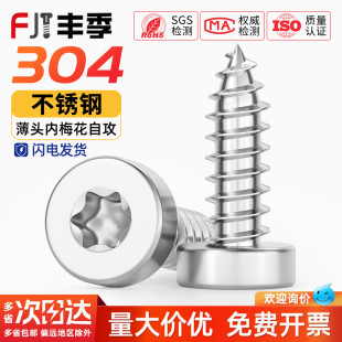 304不锈钢薄圆柱头内梅花杯头自攻尖尾螺丝ST2M2.3M2.6M3M4M5M6mm