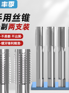 手用丝锥(两支装) 手动丝攻螺纹丝锥套装公制/细牙3M4M5M6M8M10mm