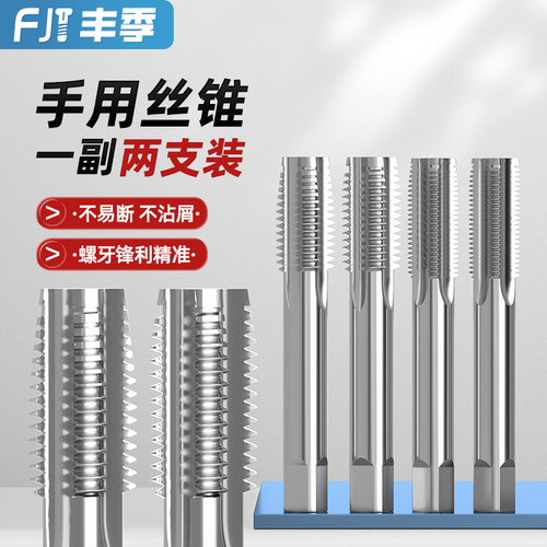 【全网热销】手用丝锥(两只装)