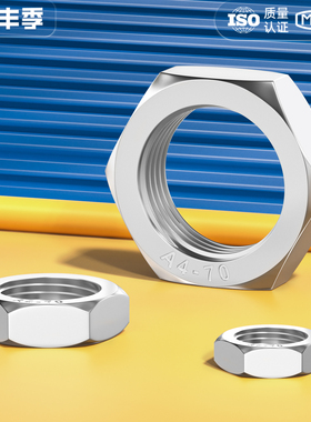 304/316不锈钢六角薄螺母扁螺帽薄型螺丝帽MM3M4M5M6M8M10M12-M60