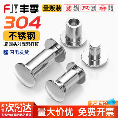 【全网热销】304不锈钢对敲铆钉