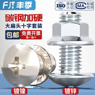 镀锌十字大扁头螺丝法兰带齿螺母套装大伞头大头机螺钉M3M4M5M6M8