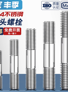 M2M2.5M14M18-M48 304不锈钢双头螺栓螺丝两头牙连接螺杆M27M30mm