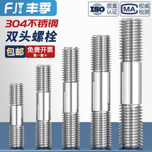 304不锈钢双头螺栓螺丝