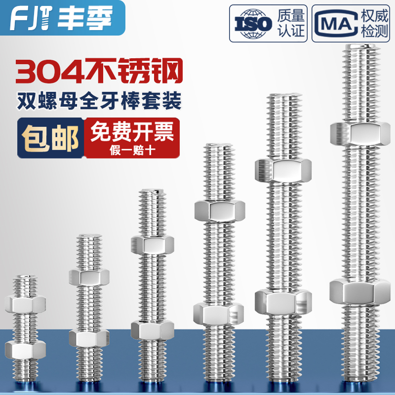 304不锈钢全螺纹丝杆螺母套装