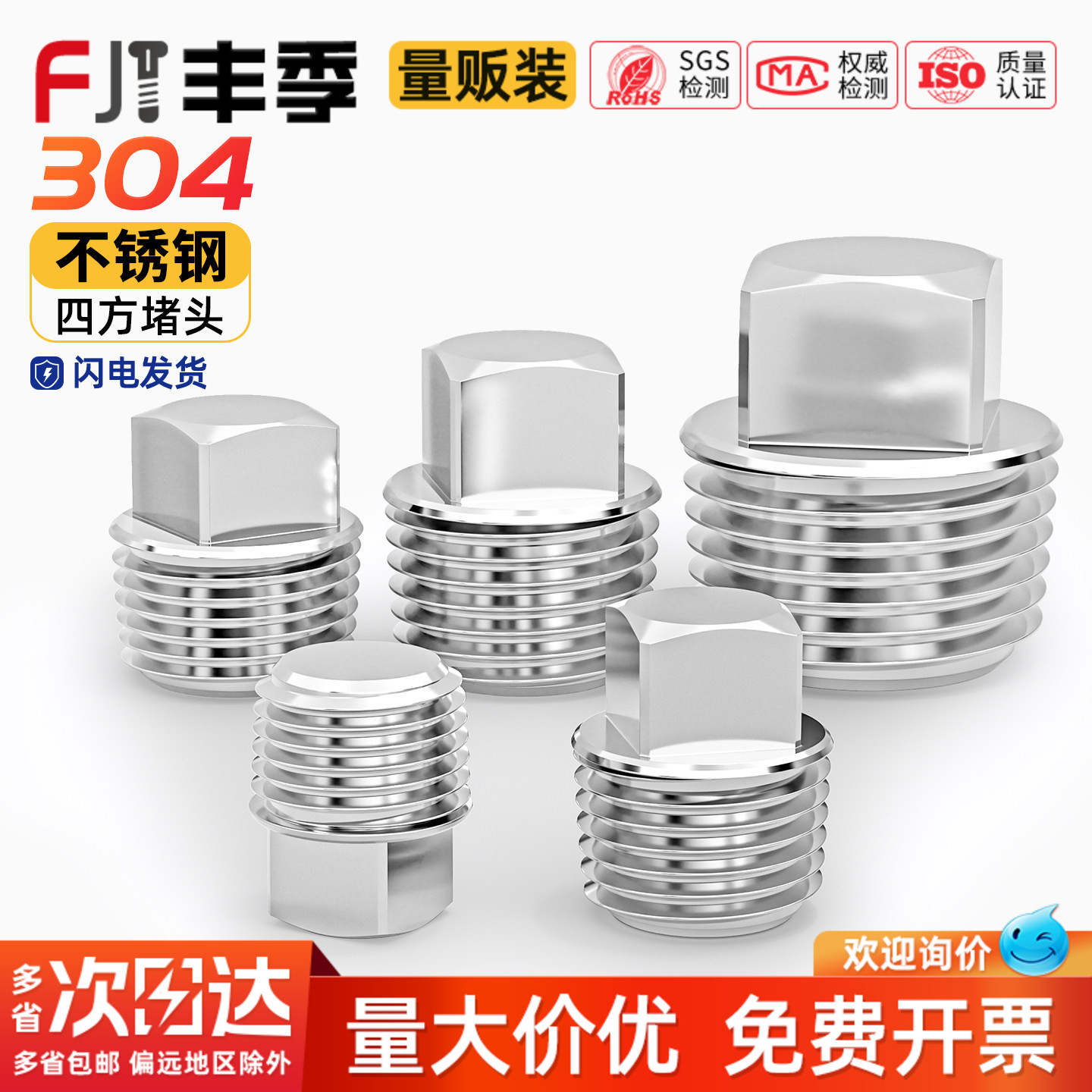 【全网热销】304实心外四方堵头