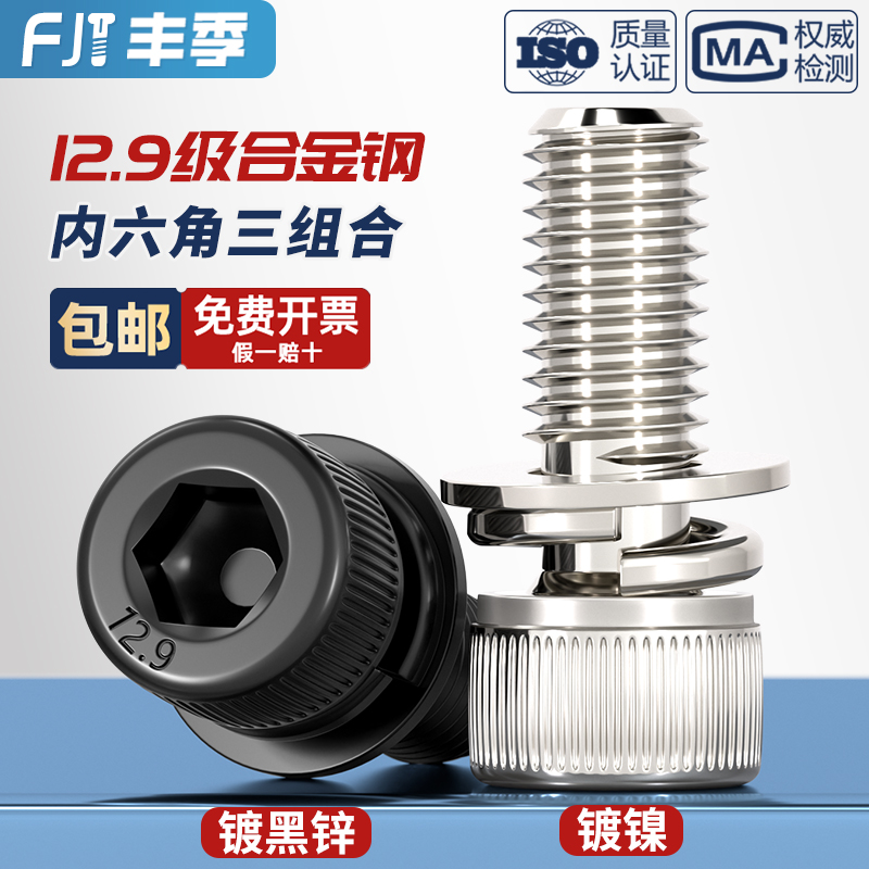 【全网低价】12.9级三组合螺丝