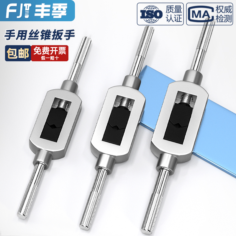 【全网热卖】可调式丝锥用扳手