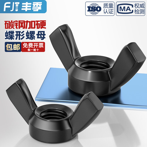 黑色蝶形手拧螺母DIN315