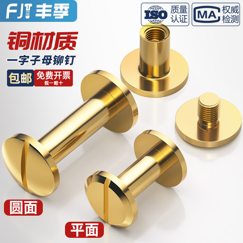 纯黄铜螺丝子母铆钉平面对锁