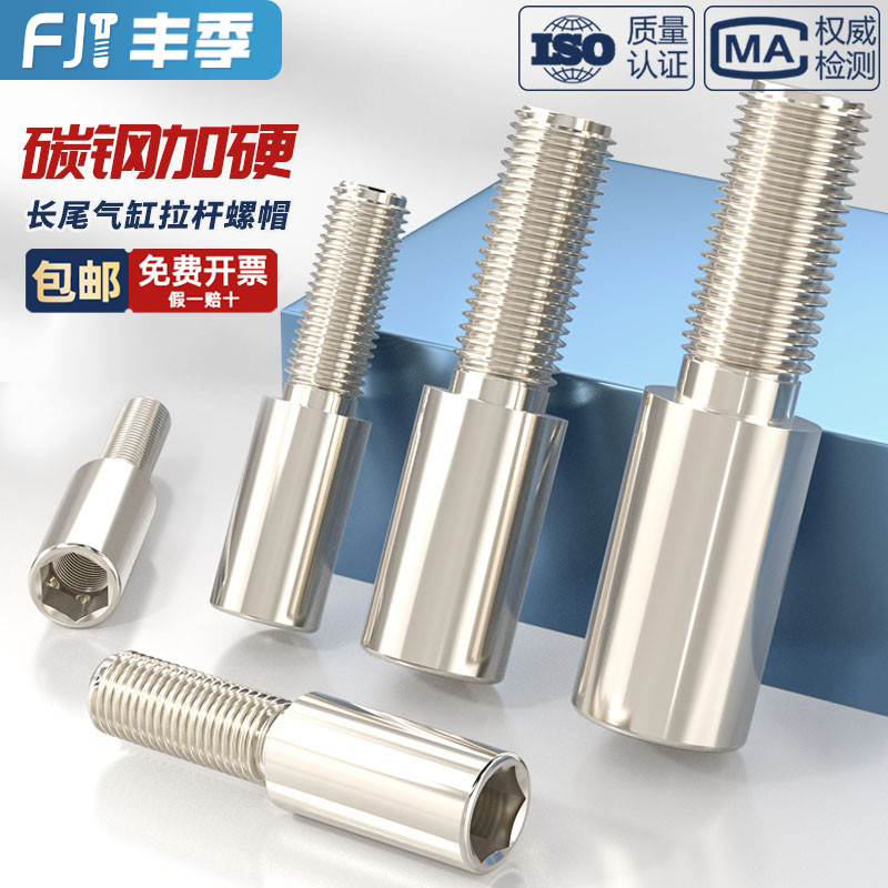 SISU带尾长尾气缸拉杆螺帽