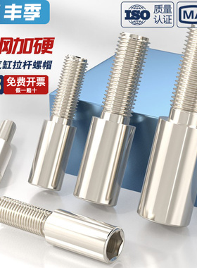 SI SU长尾带尾连接螺丝气缸拉杆螺帽紧固长螺纹螺杆内六角长螺母