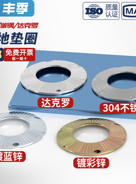 304不锈钢镀锌接地垫圈防滑锁紧爪垫花纹滚花蝶形蝶型垫片DIN6795