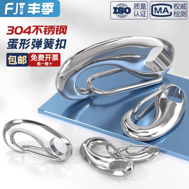 【全网热卖】304不锈钢蛋型卸扣