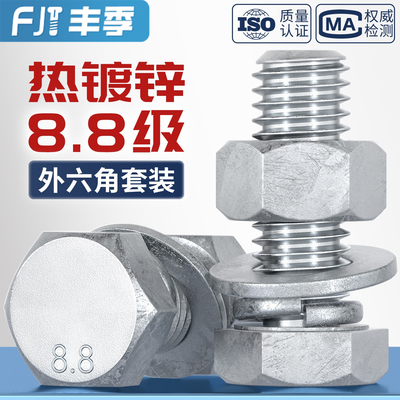 8.8级热镀锌外六角螺丝套装