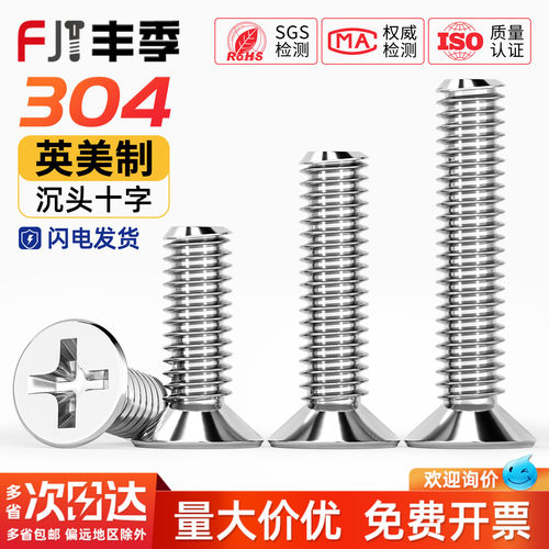 【美制英制】304不锈钢沉头螺丝