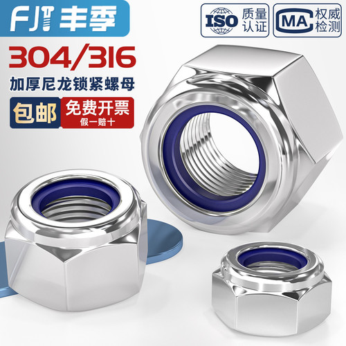 304316不锈钢加厚薄型锁紧螺母