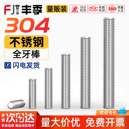 M2M2.5M18M20M22304全螺纹牙棒