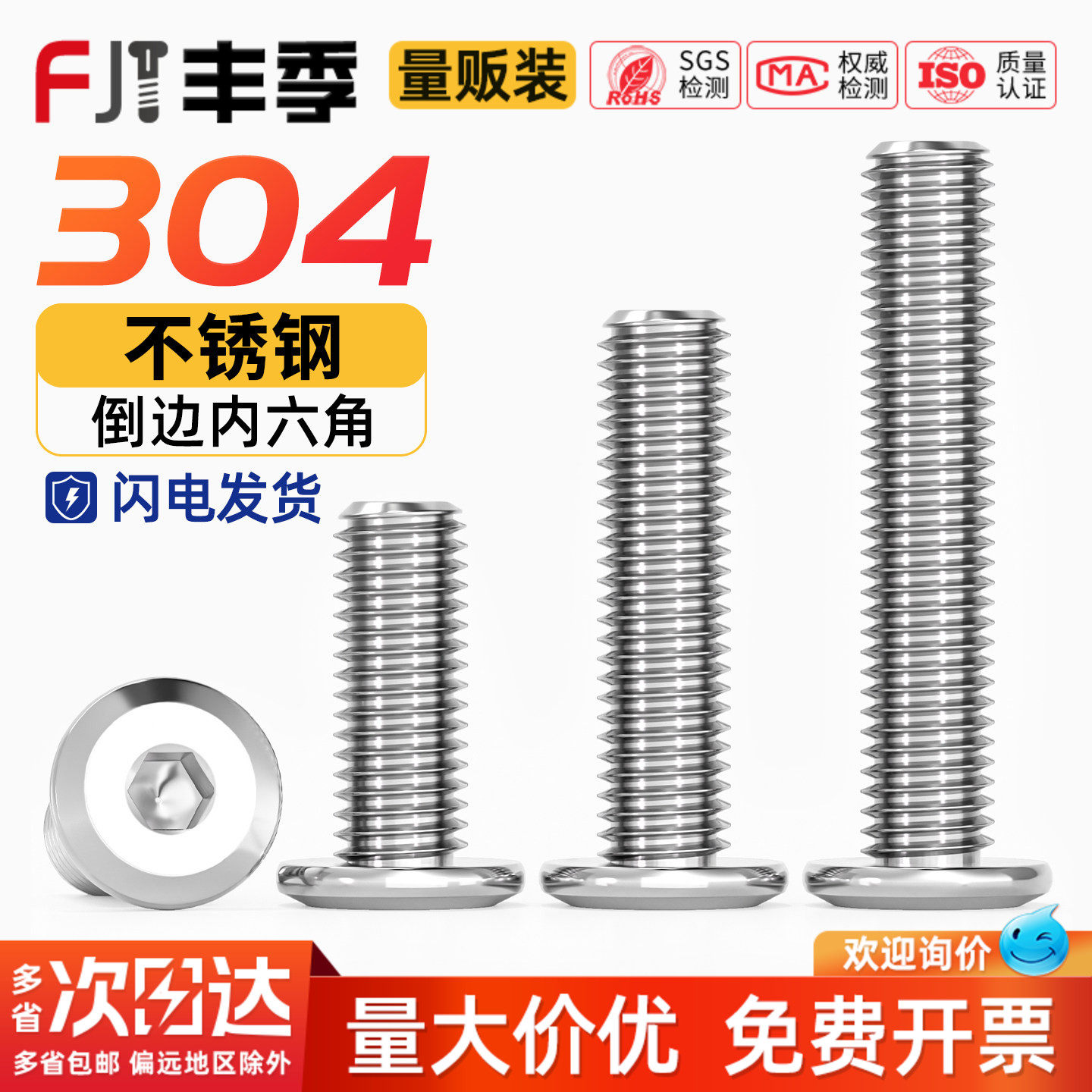 304不锈钢家具大平头倒边内六角螺丝 圆头斜边螺钉倒边螺栓M2-M12,五金/工具,螺栓,淘宝优惠券,粉丝福利购,淘宝优惠卷
