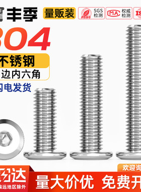 304不锈钢家具大平头倒边内六角螺丝 圆头斜边螺钉倒边螺栓M2-M12