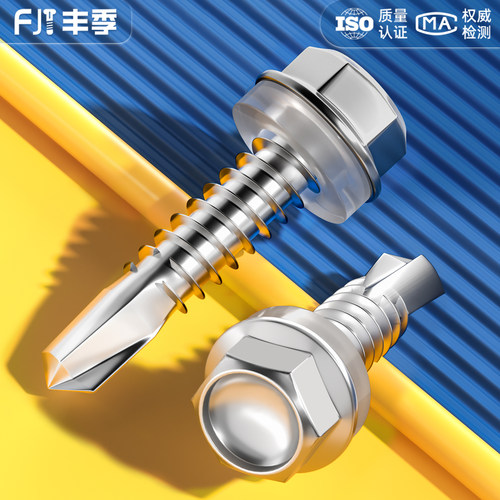 【全网热销】304/316钻尾螺丝