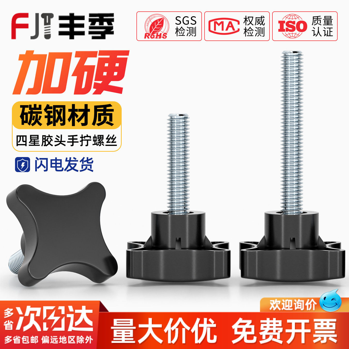 四星胶头螺丝四角十字把手旋钮手拧螺钉加号塑料头手柄螺栓M5M10