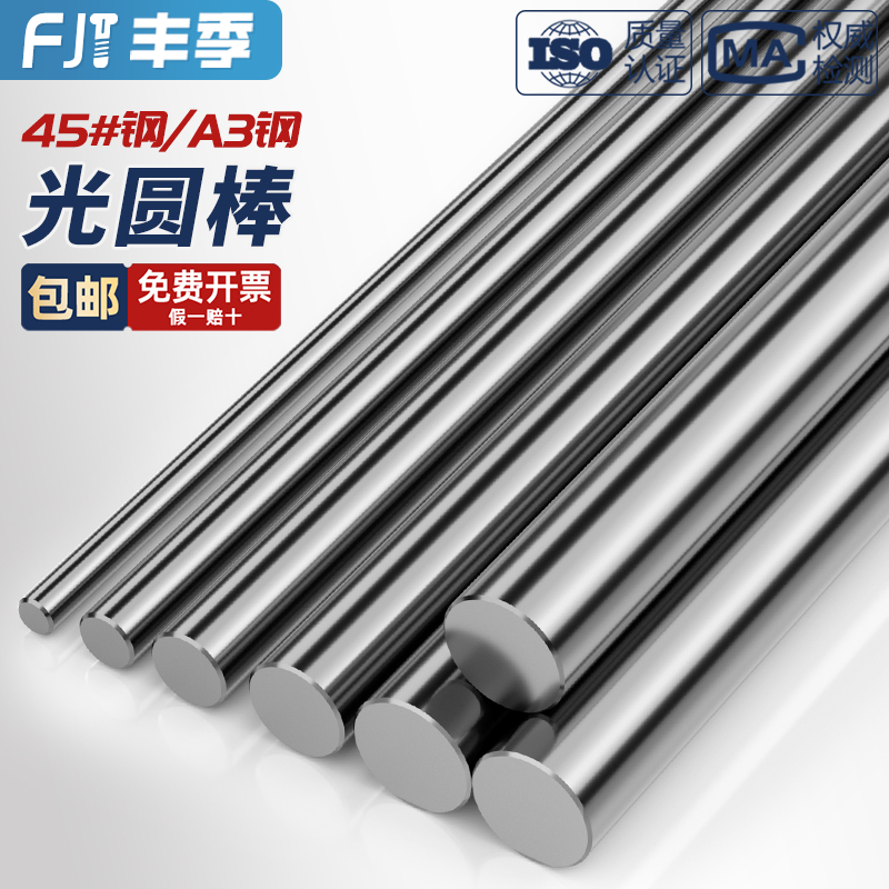 【全网热销】A3钢45#钢1米圆棒