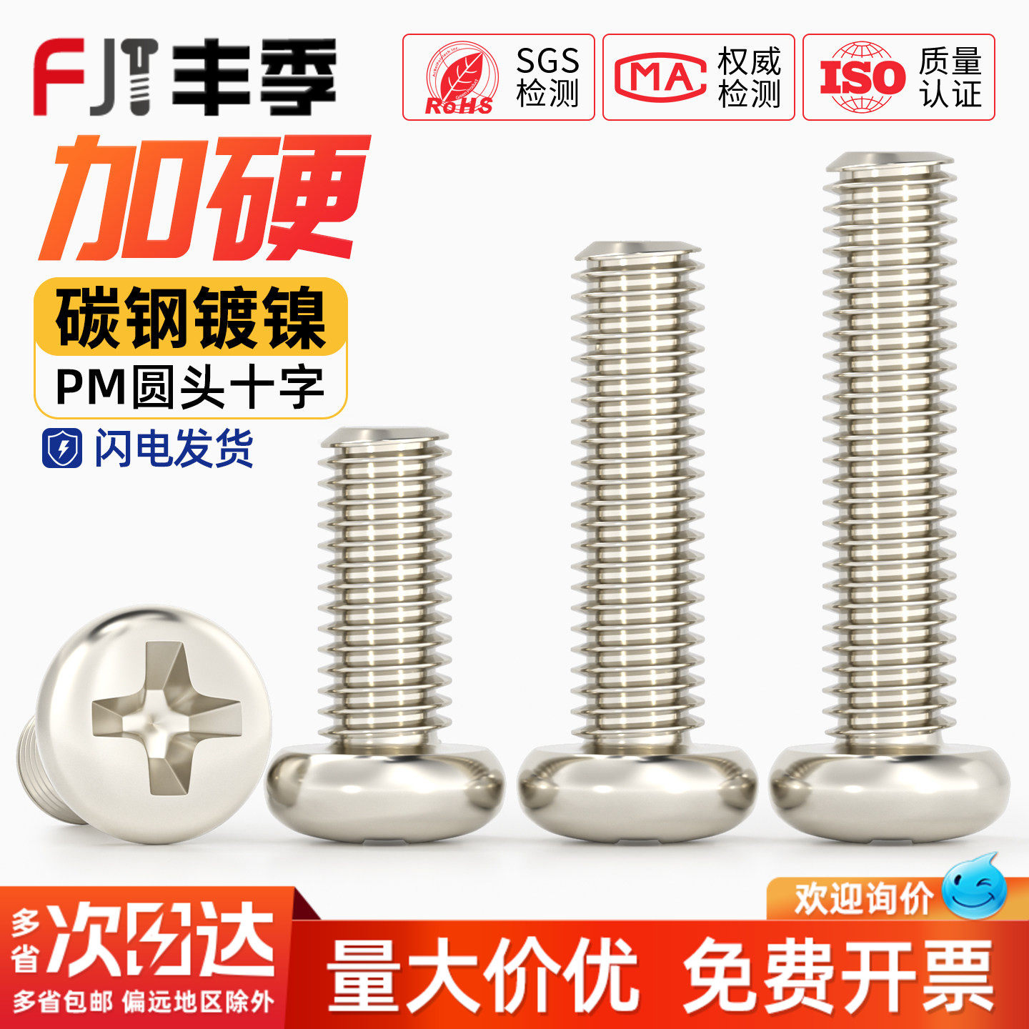 铁镀镍PM加硬螺丝十字圆头螺丝盘头小机螺钉M1M1.2M1.4M2M2.5M3M4