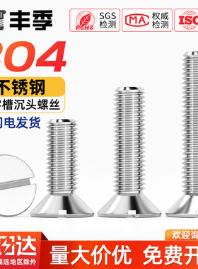 GB68 304不锈钢一字槽沉头螺钉开槽平头螺丝MM2M2.5M3M4M5M6M8M10