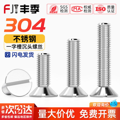 【全网热卖】304一字沉头螺丝