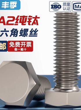 国标TA2纯钛外六角螺丝钉钛合金螺栓M3M4M5M6M8M10M12M14M16M20mm
