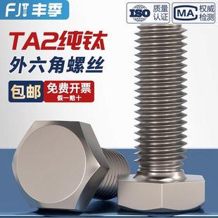 国标TA2纯钛外六角螺丝钉钛合金螺栓M3M4M5M6M8M10M12M14M16M20mm