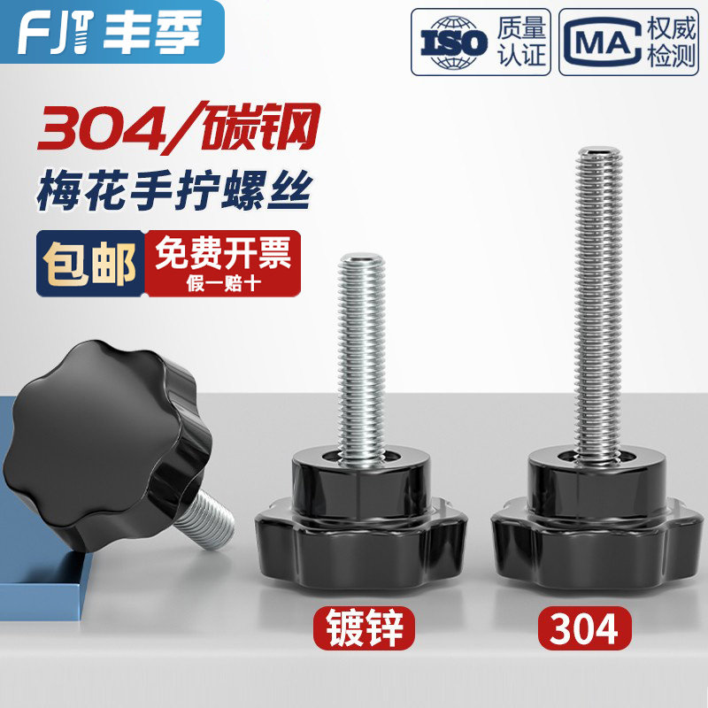 胶木七星304不锈钢梅花手柄螺丝星形把手螺钉手拧螺栓旋钮M4-M12