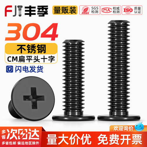 【全网热销】黑色304不锈钢螺丝