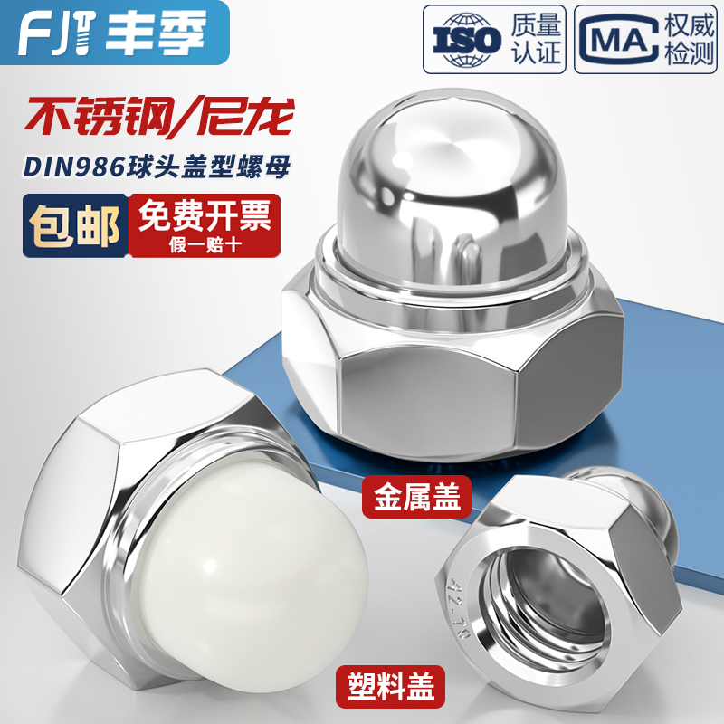 【全网低价】尼龙盖/金属盖螺母