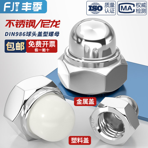 【全网热销】尼龙盖/金属盖螺母