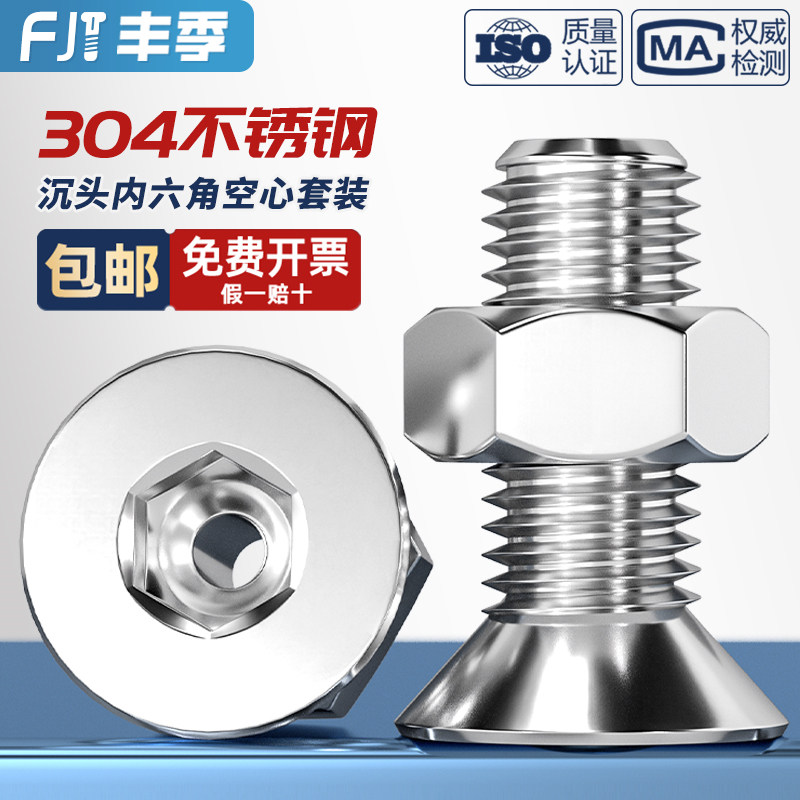 304不锈钢中空平头沉头内六角空心穿线螺丝钉口罩机灯具螺母套装,五金/工具,螺栓,淘宝优惠券,粉丝福利购,淘宝优惠卷