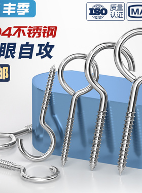 304不锈钢羊眼钉自攻螺丝钉挂钩吊环铁钩子羊眼木螺丝铁问号羊角