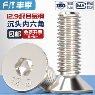 12.9级镀镍高强度沉头内六角螺丝钉平头螺栓M2M3M4M5M6M8M10M12mm