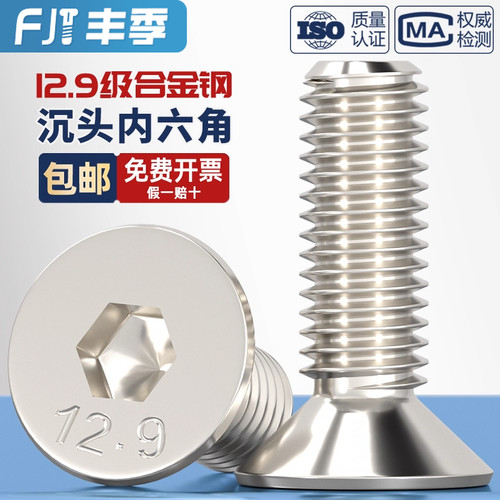 【量大价优】12.9镀镍内六角螺丝
